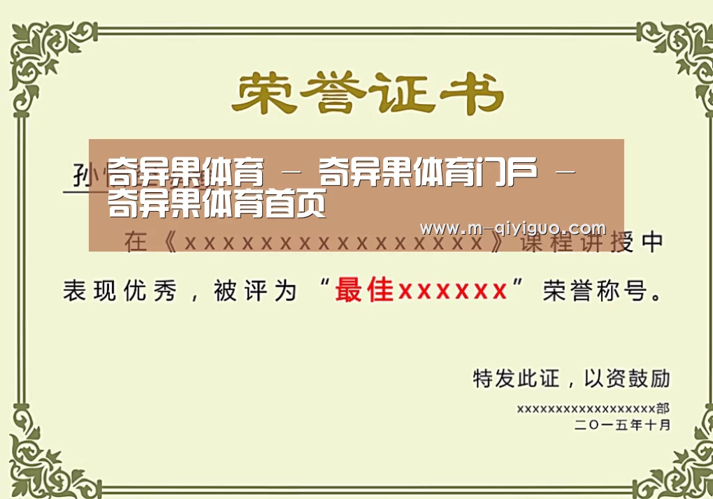 荣誉证书一