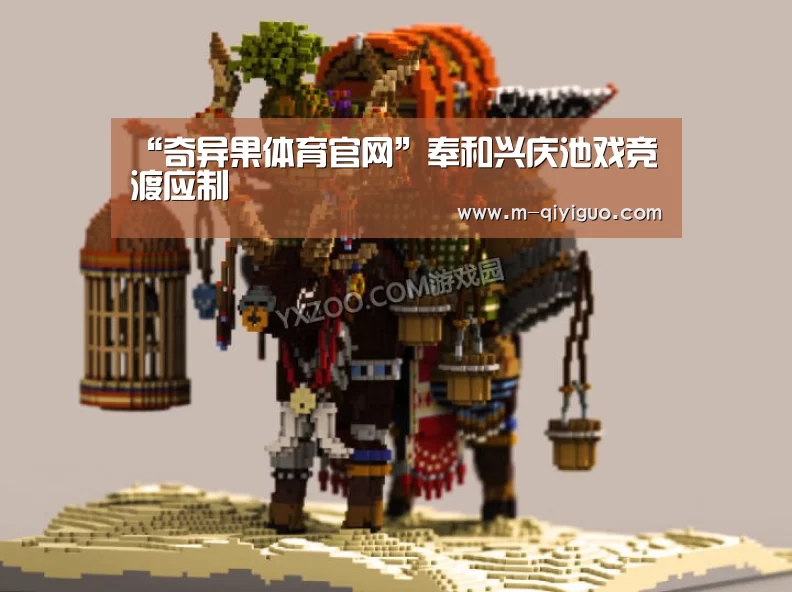 奇异果体育